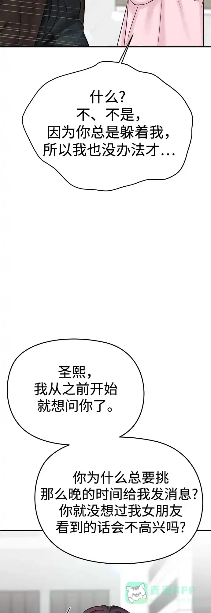 《变质爱情》[第22话] 被你背叛的世界 第41页