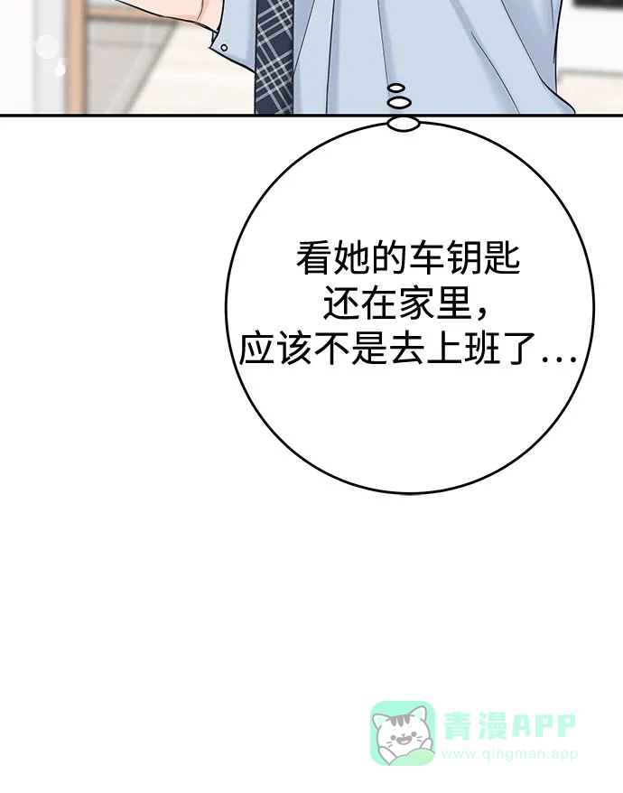 《变质爱情》[第22话] 被你背叛的世界 第9页