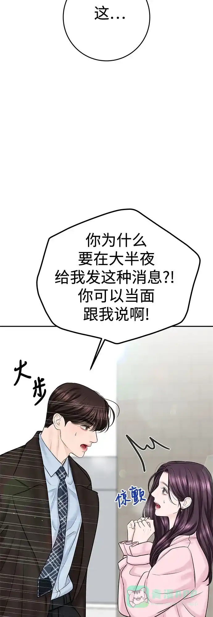 《变质爱情》[第22话] 被你背叛的世界 第40页