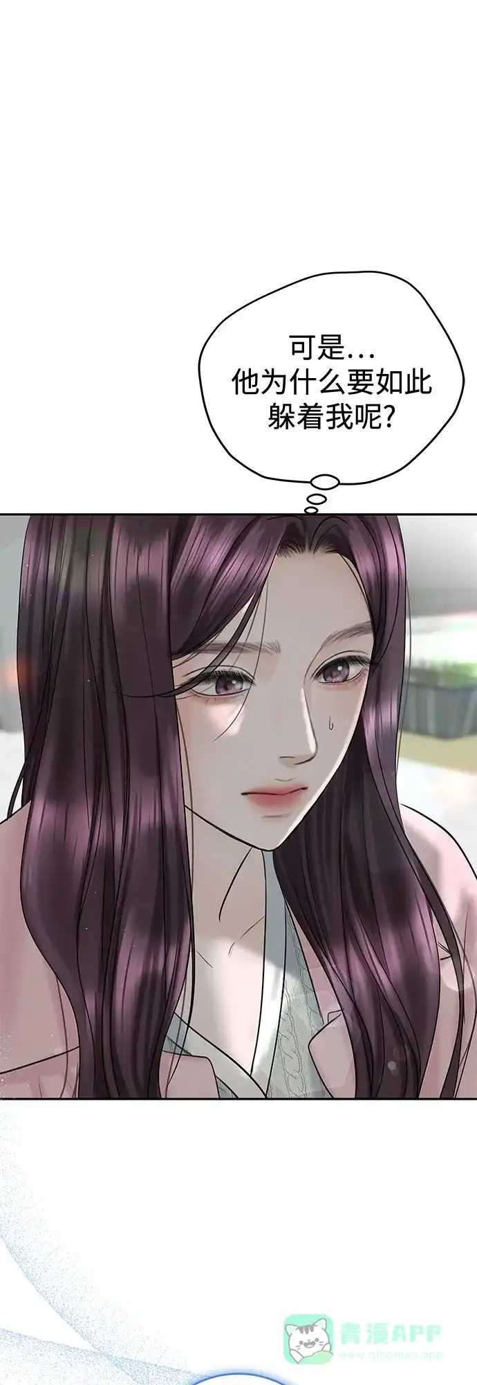 《变质爱情》[第22话] 被你背叛的世界 第47页