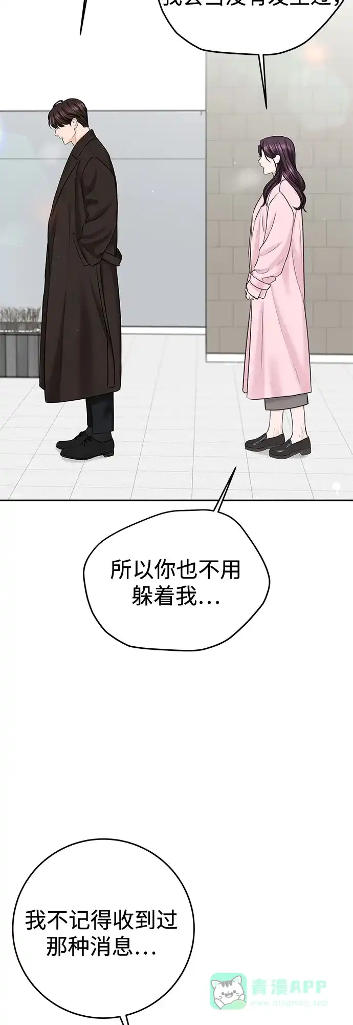 《变质爱情》[第22话] 被你背叛的世界 第38页