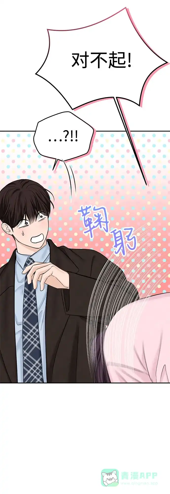 《变质爱情》[第22话] 被你背叛的世界 第43页