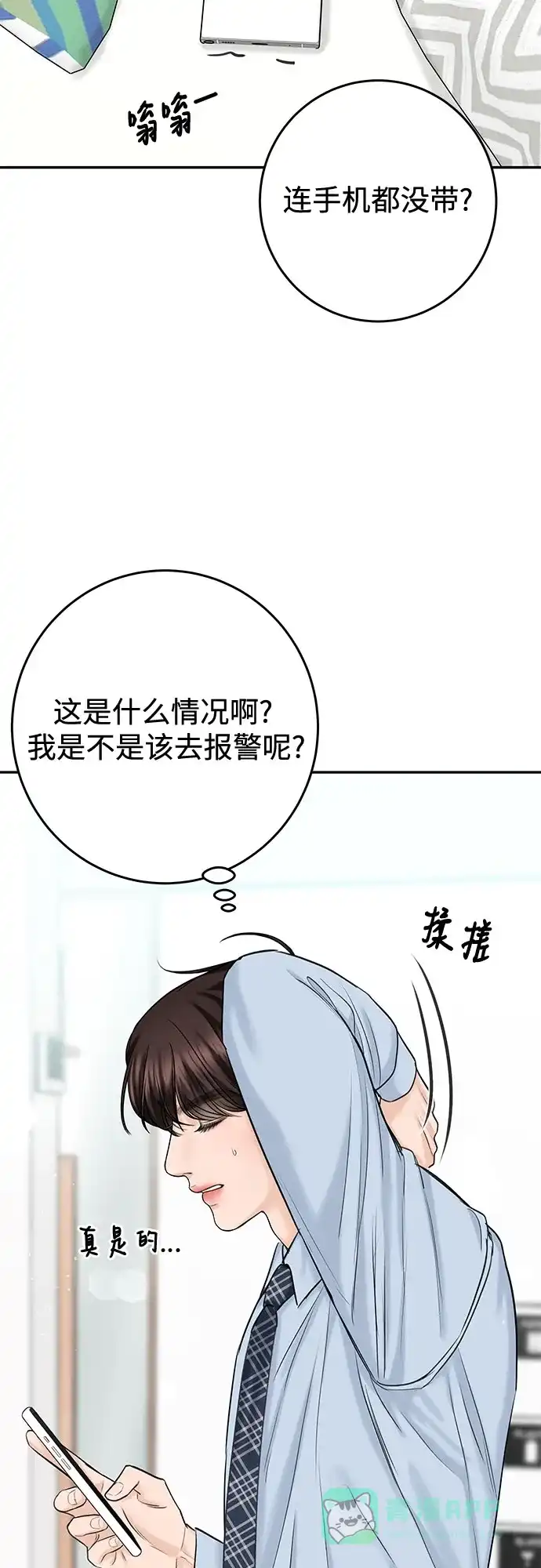《变质爱情》[第22话] 被你背叛的世界 第8页