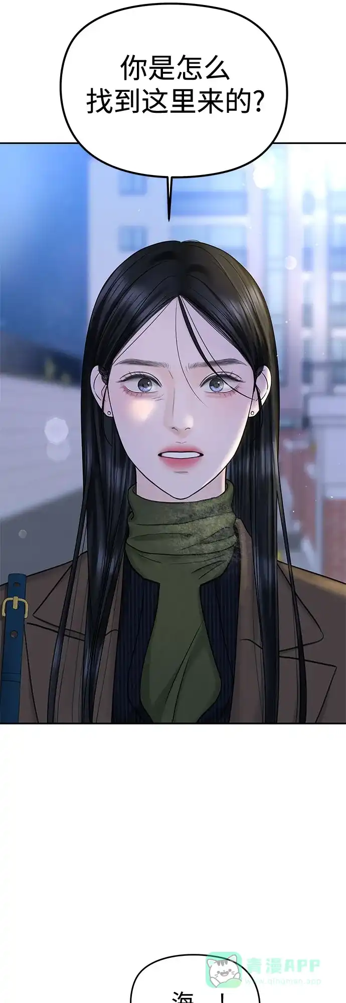 《变质爱情》[第23话] 你哭了? 第14页