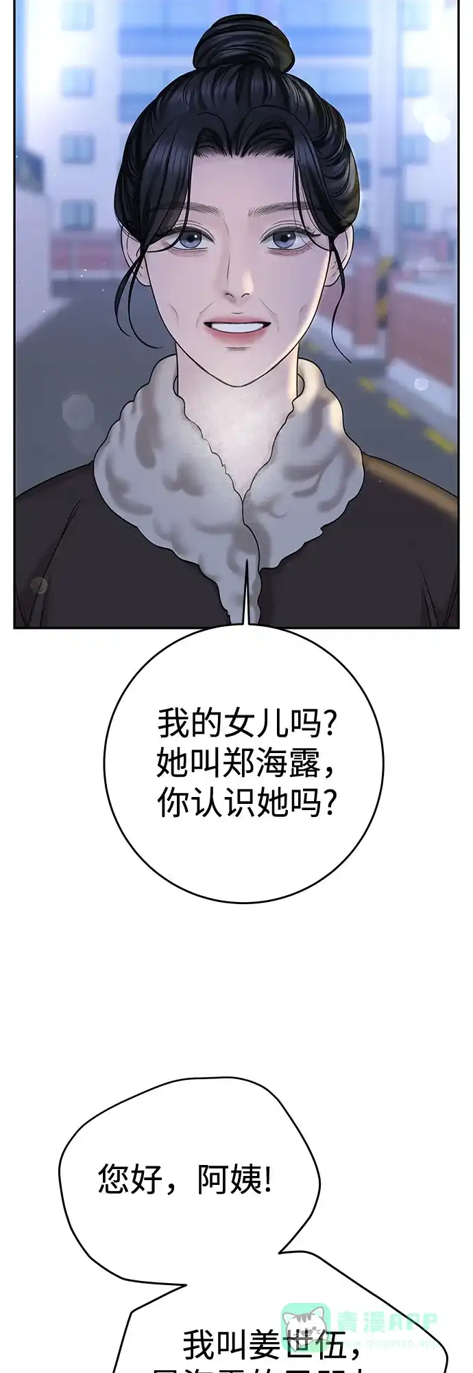 《变质爱情》[第23话] 你哭了? 第8页