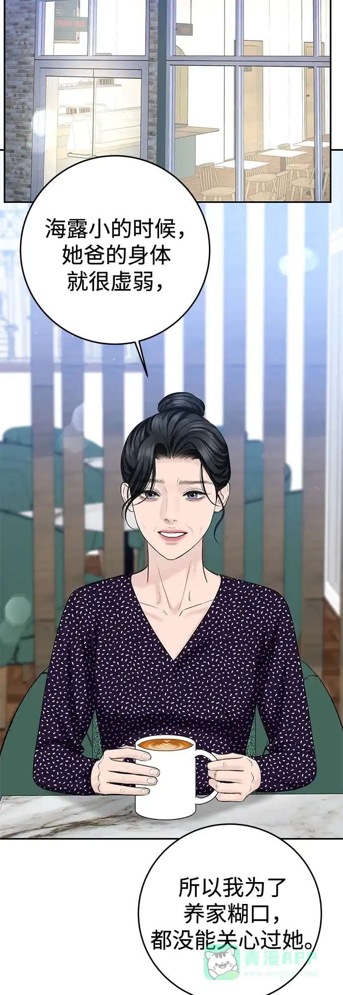 《变质爱情》[第23话] 你哭了? 第29页
