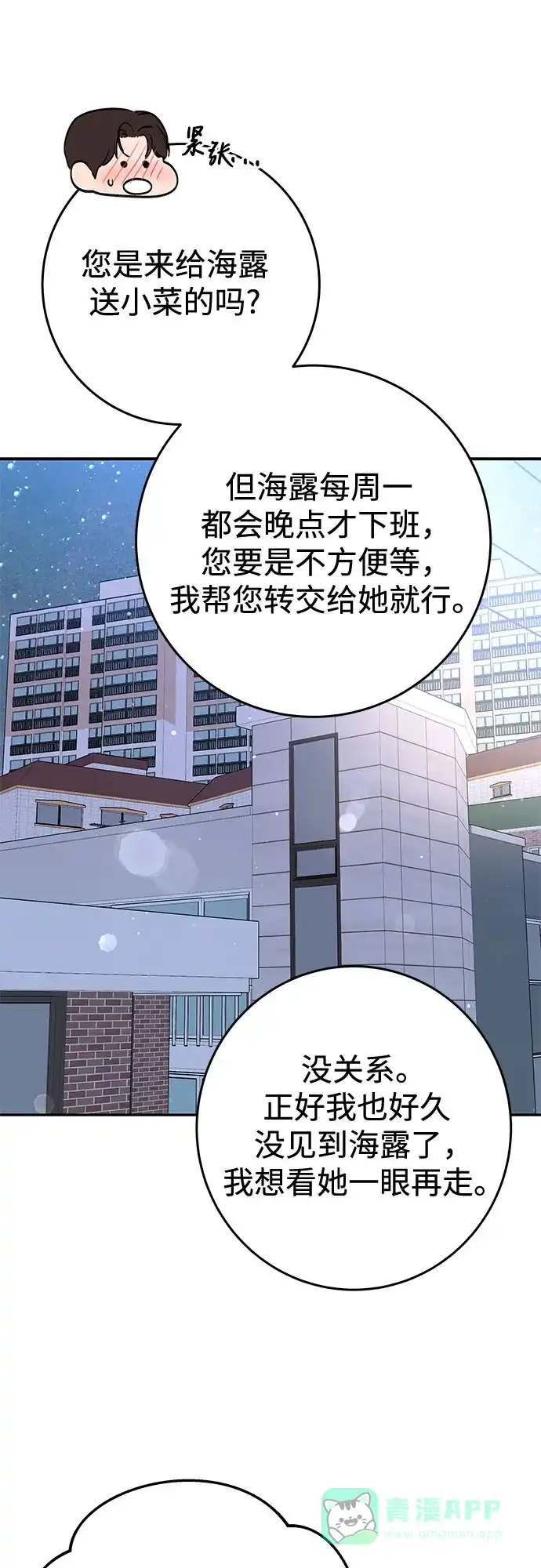 《变质爱情》[第23话] 你哭了? 第10页