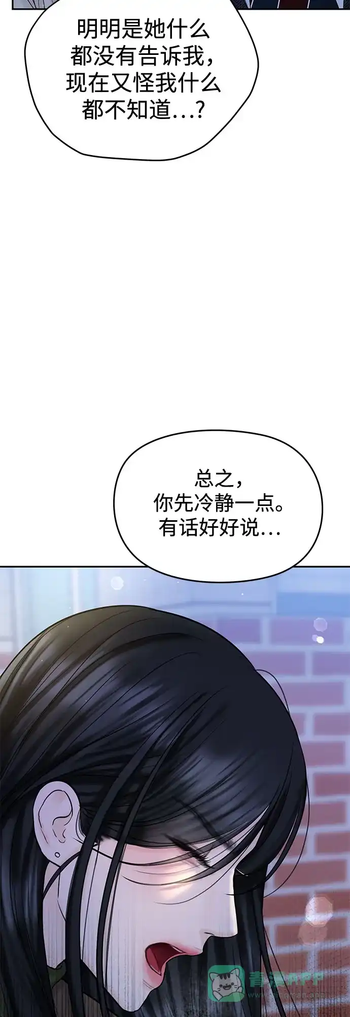 《变质爱情》[第23话] 你哭了? 第22页