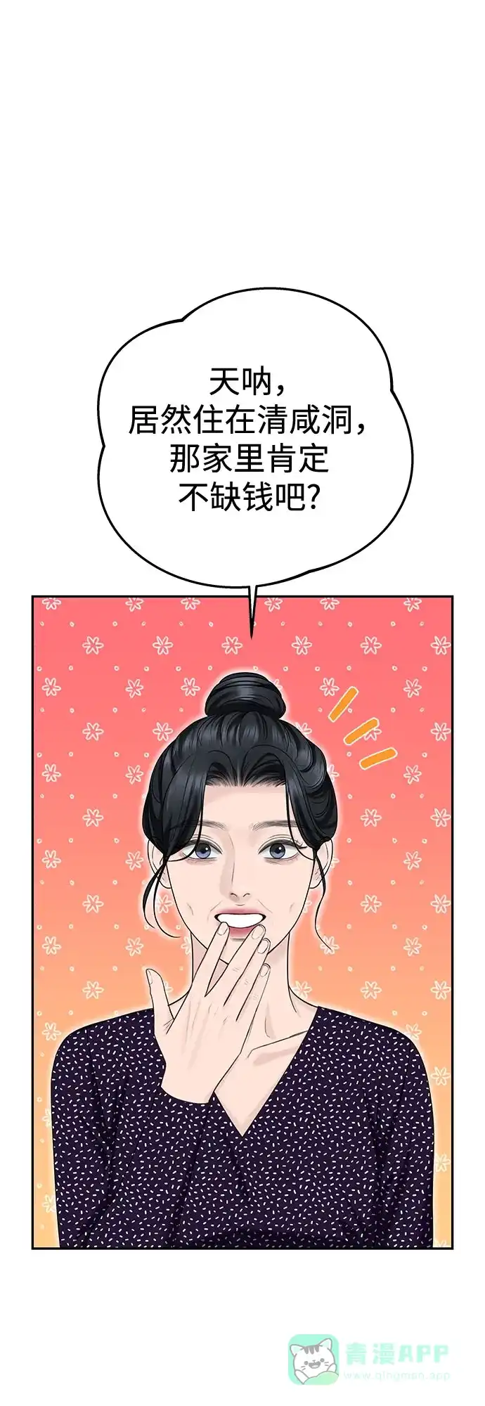 《变质爱情》[第23话] 你哭了? 第34页