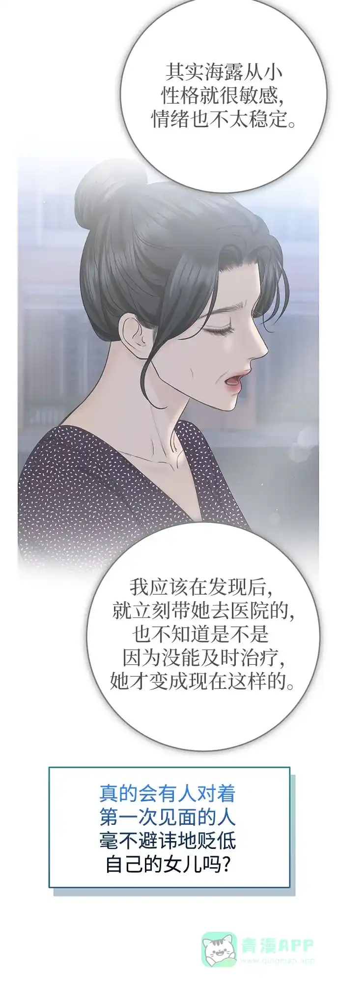 《变质爱情》[第23话] 你哭了? 第56页