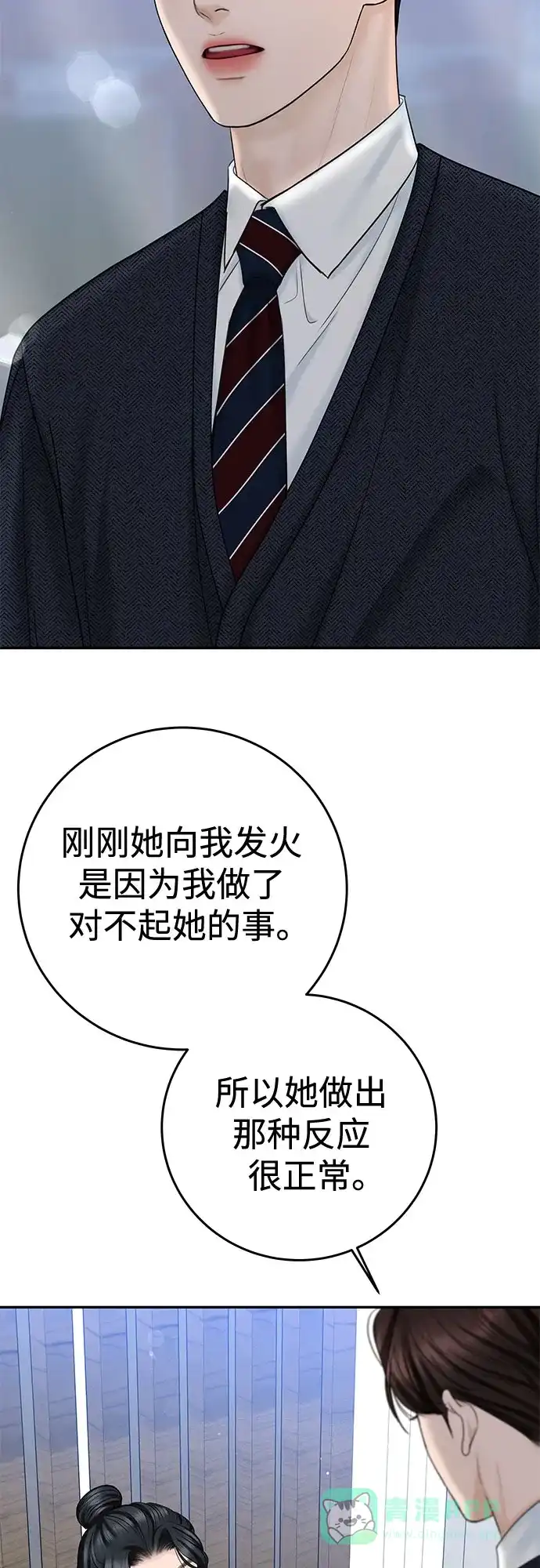 《变质爱情》[第23话] 你哭了? 第42页