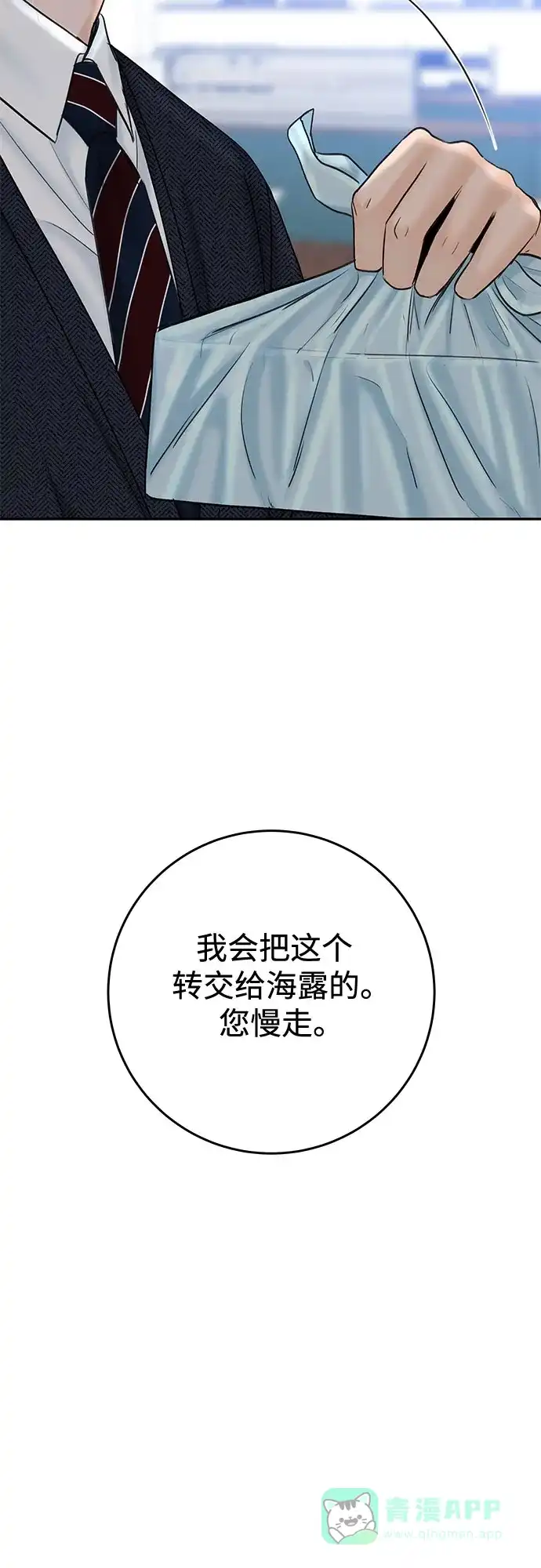 《变质爱情》[第23话] 你哭了? 第44页