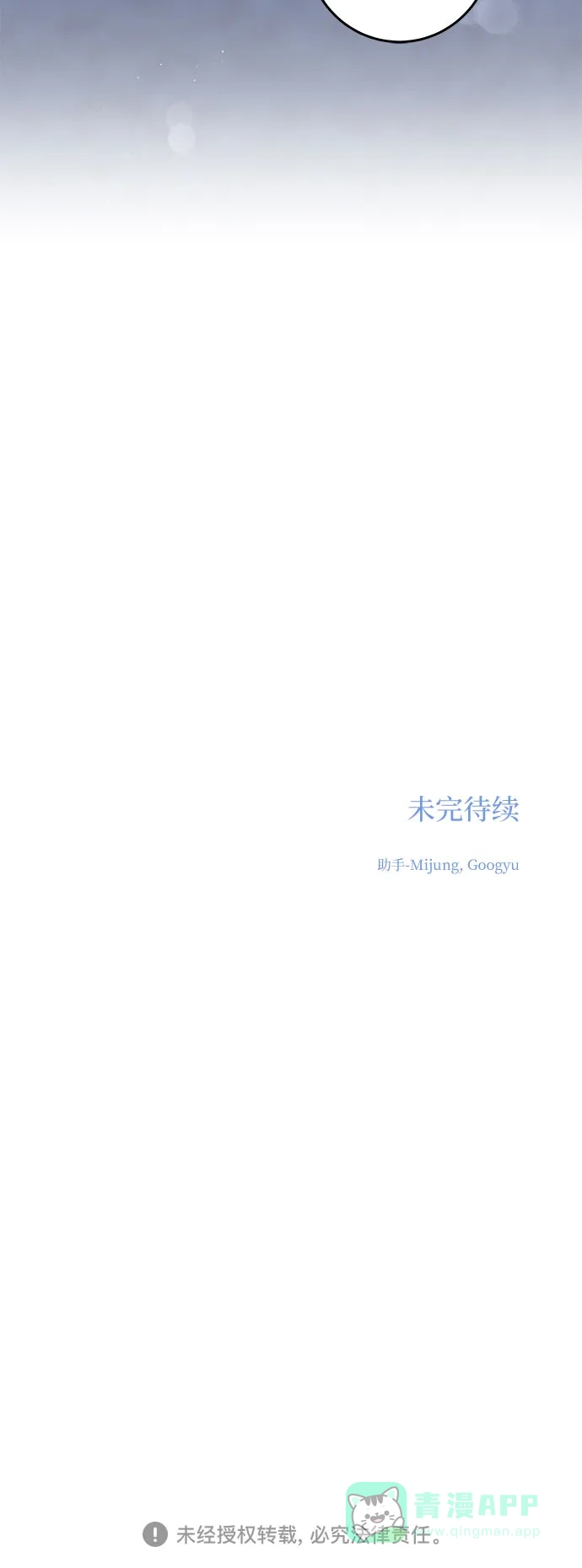 《变质爱情》[第23话] 你哭了? 第79页