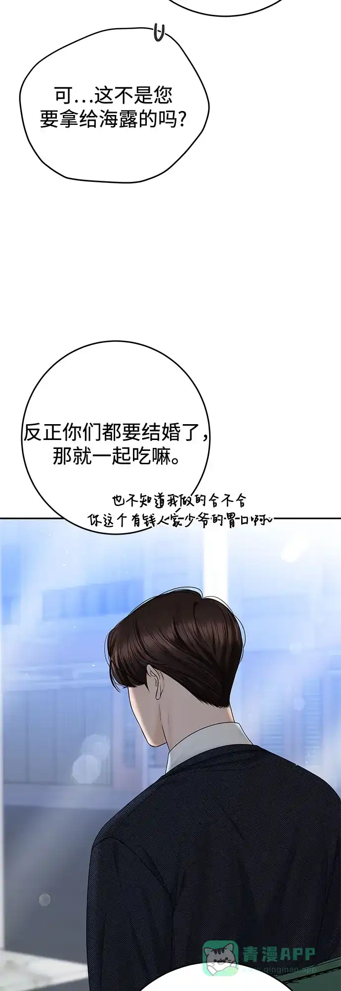 《变质爱情》[第23话] 你哭了? 第39页