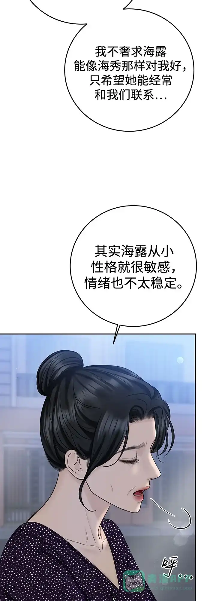 《变质爱情》[第23话] 你哭了? 第31页