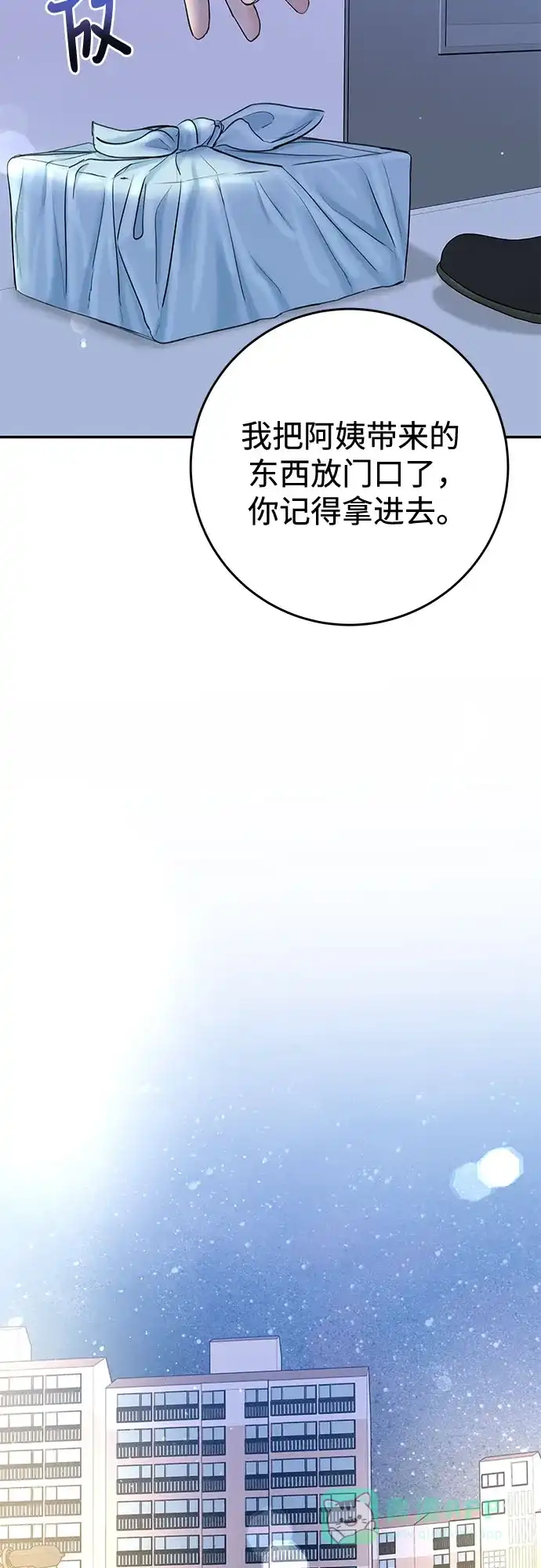 《变质爱情》[第23话] 你哭了? 第52页