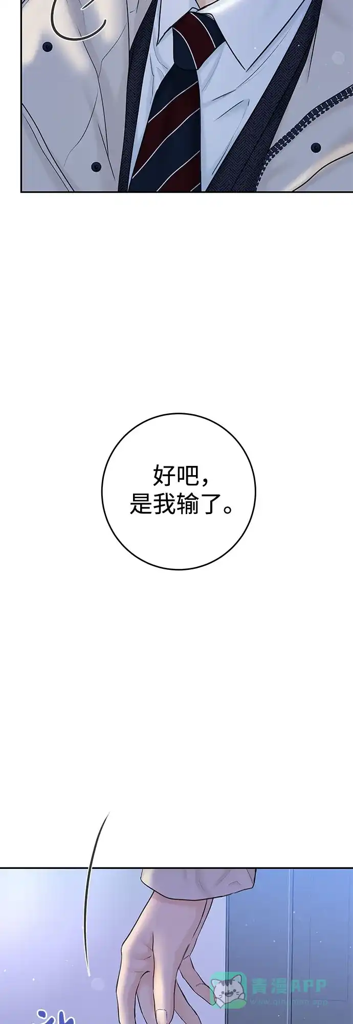《变质爱情》[第23话] 你哭了? 第51页