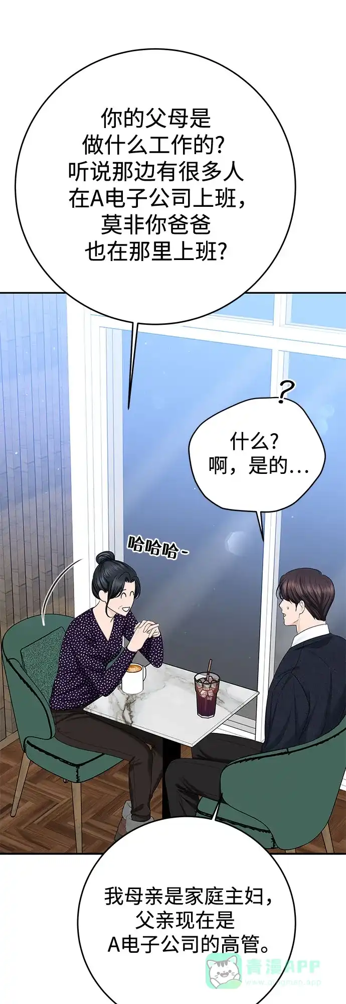《变质爱情》[第23话] 你哭了? 第35页
