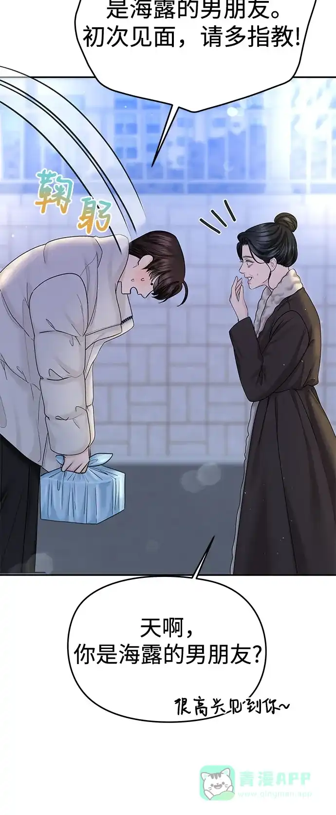 《变质爱情》[第23话] 你哭了? 第9页