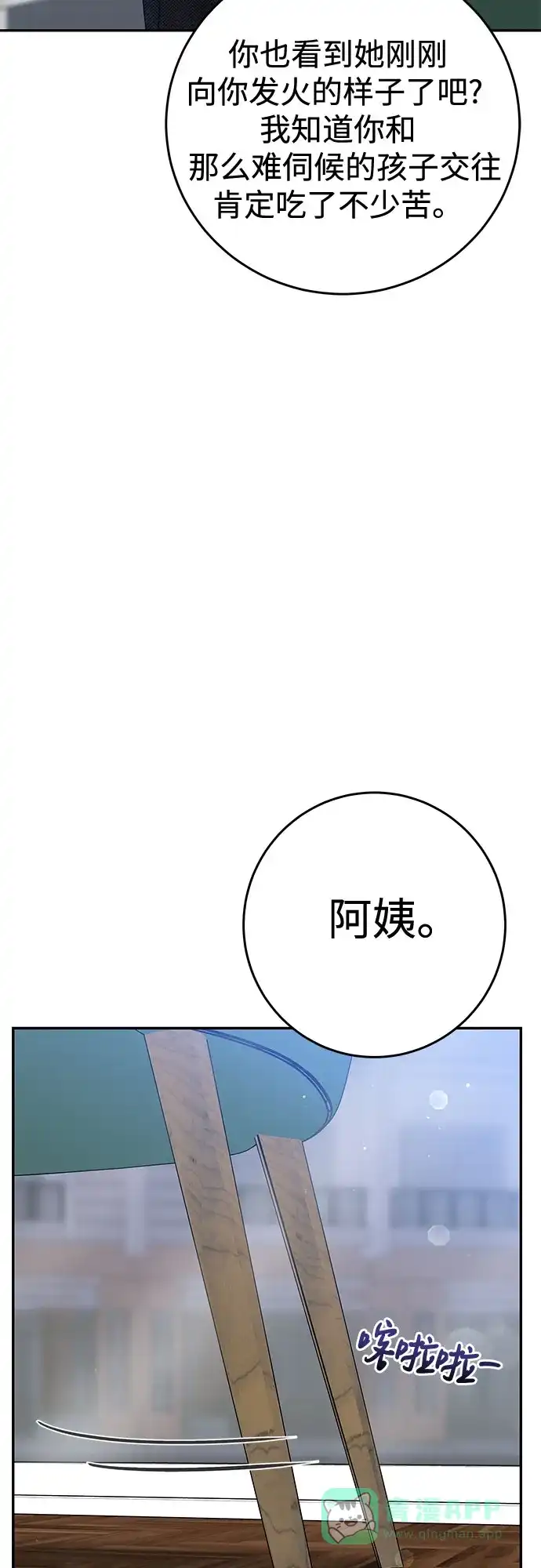 《变质爱情》[第23话] 你哭了? 第40页