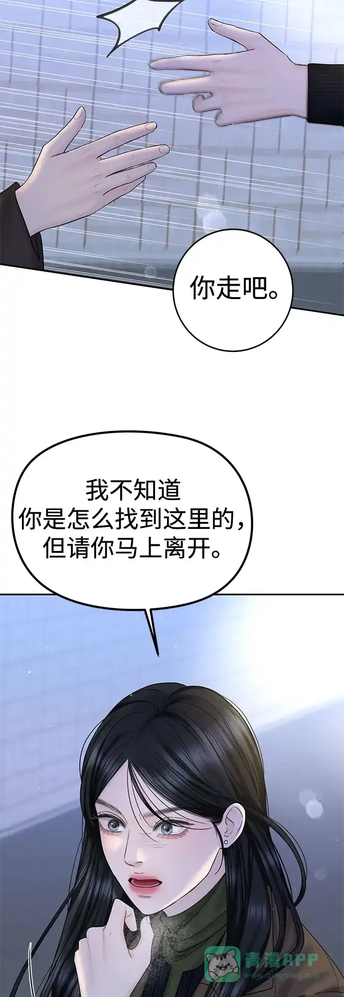《变质爱情》[第23话] 你哭了? 第17页