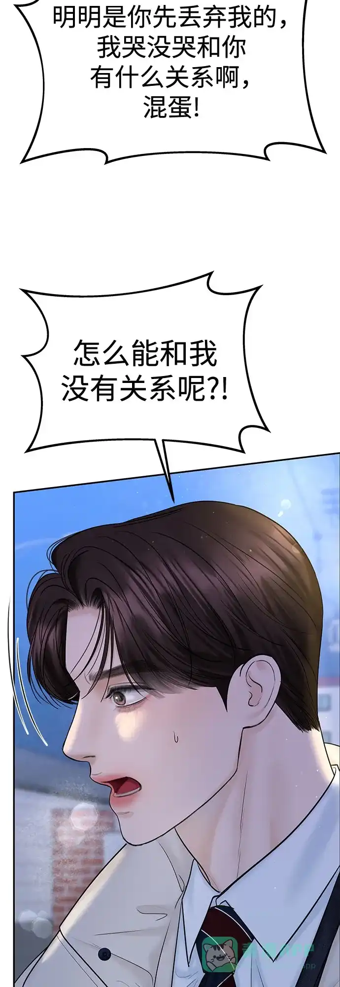 《变质爱情》[第23话] 你哭了? 第66页