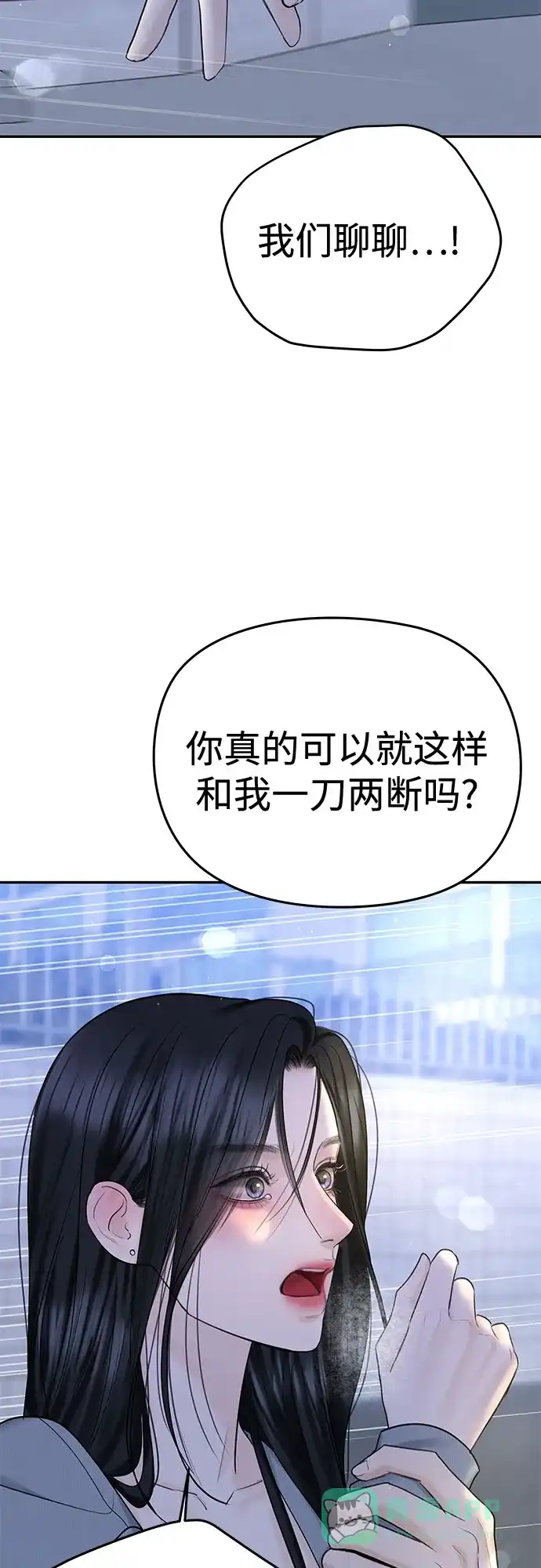 《变质爱情》[第23话] 你哭了? 第68页