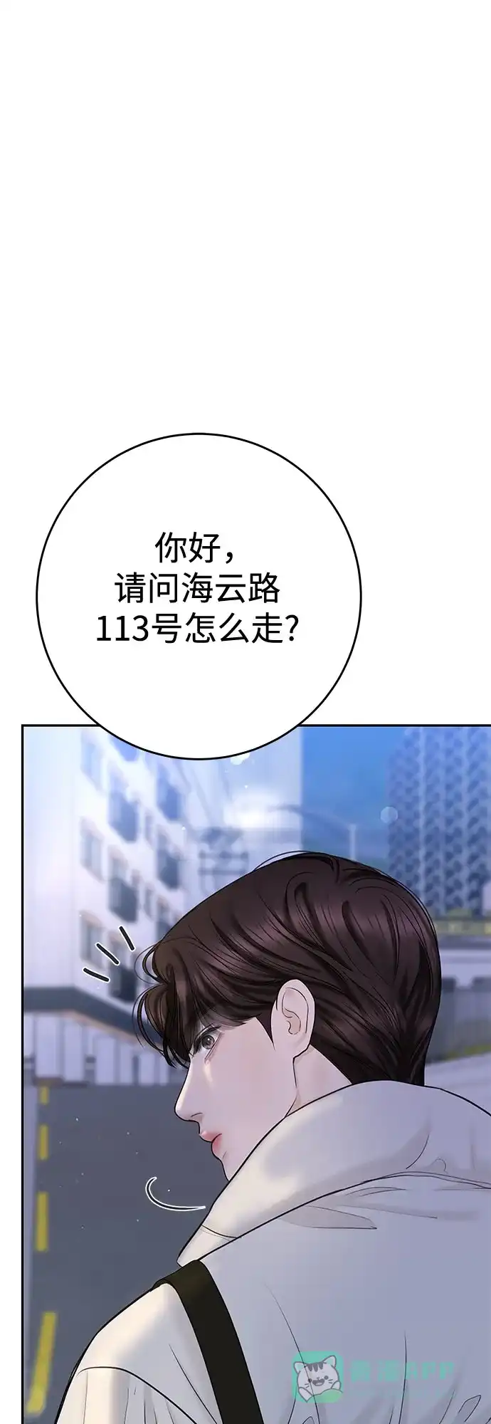 《变质爱情》[第23话] 你哭了? 第2页