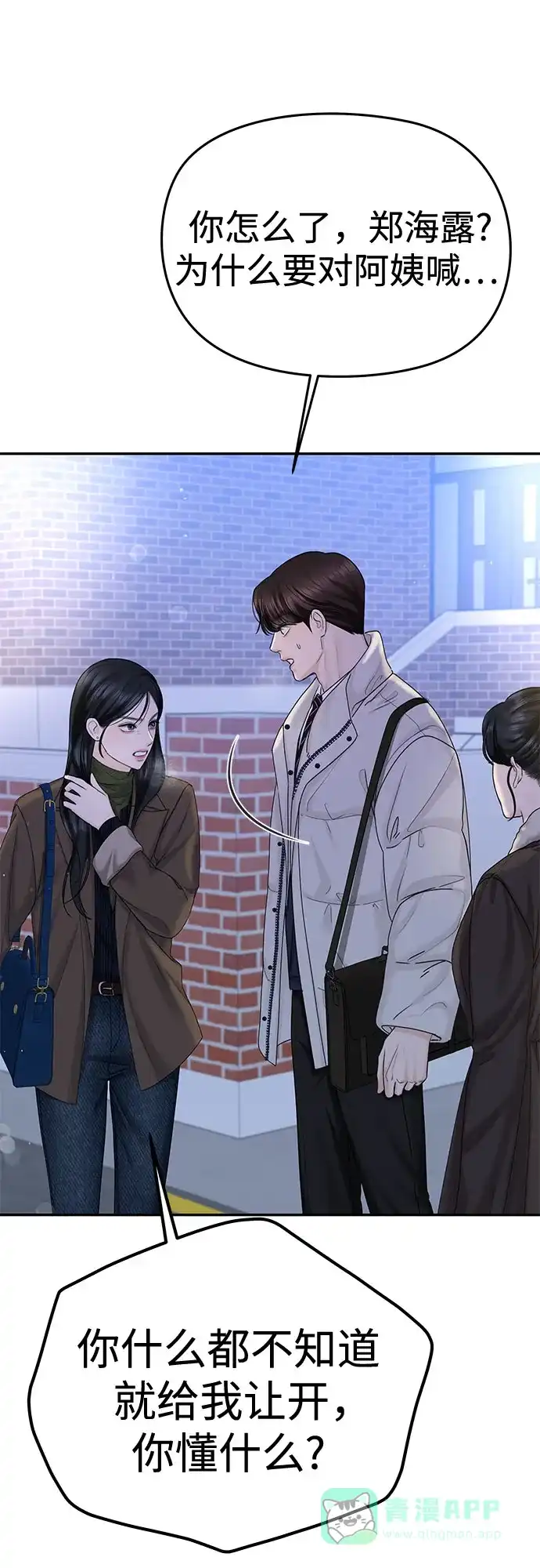 《变质爱情》[第23话] 你哭了? 第20页