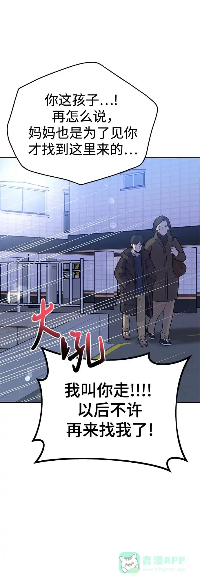 《变质爱情》[第23话] 你哭了? 第19页