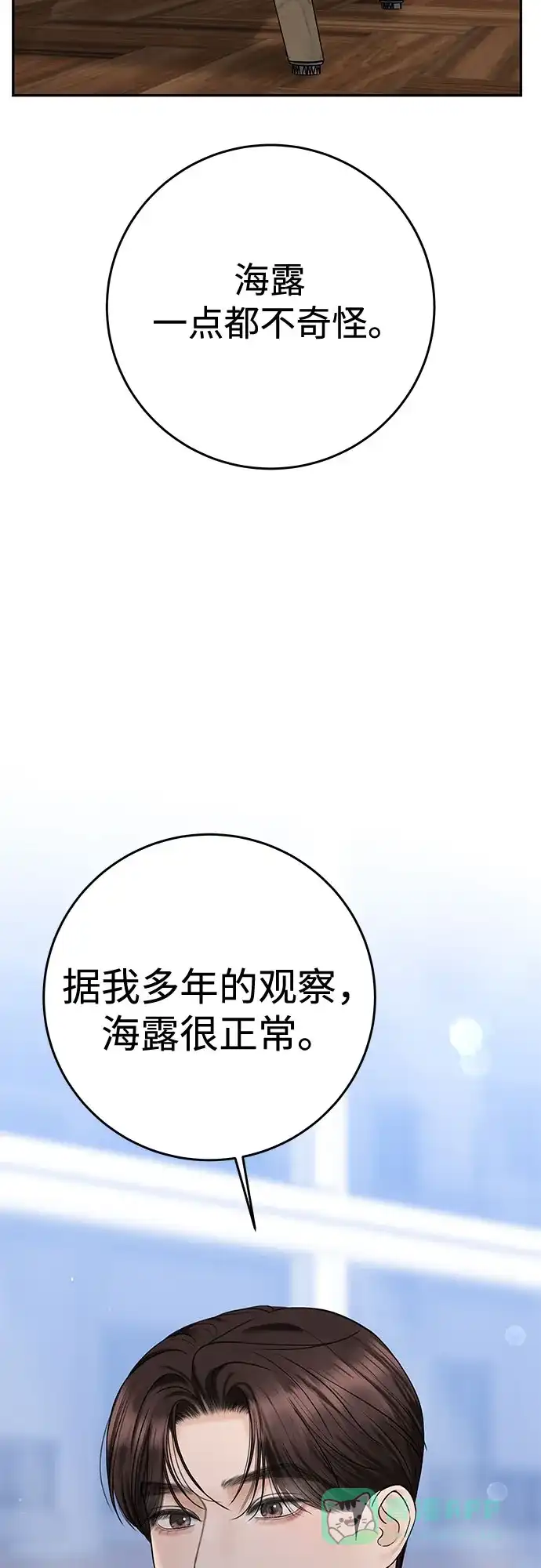 《变质爱情》[第23话] 你哭了? 第41页