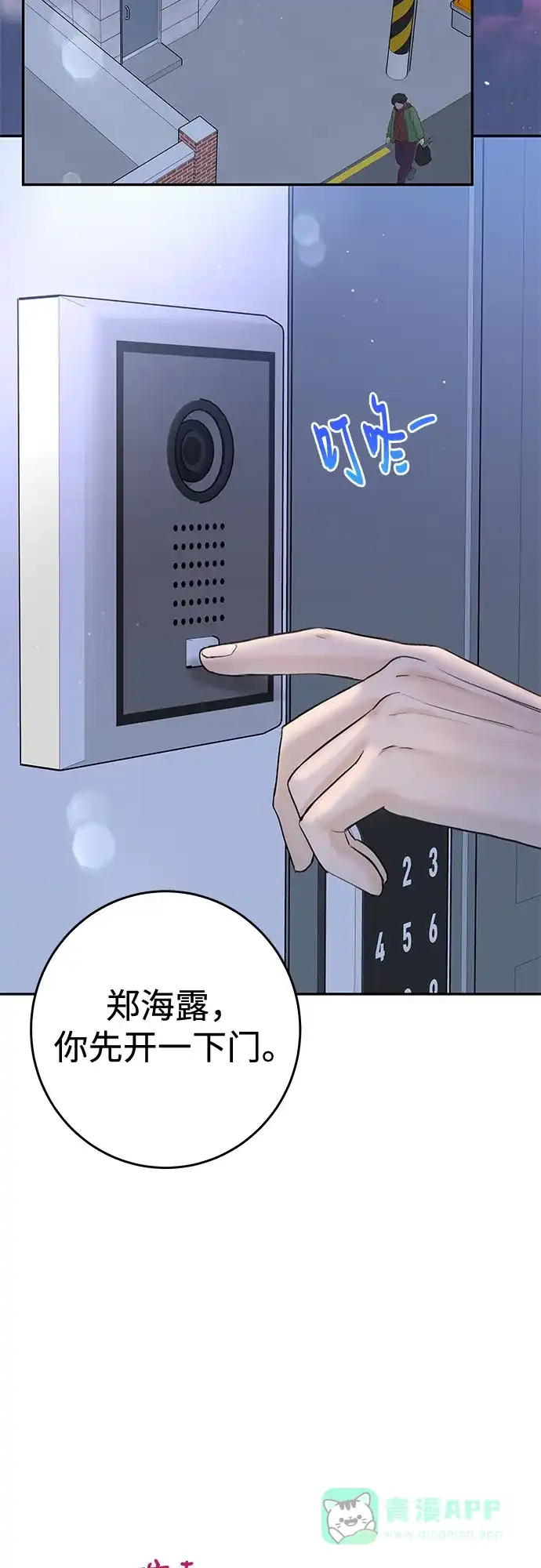 《变质爱情》[第23话] 你哭了? 第47页