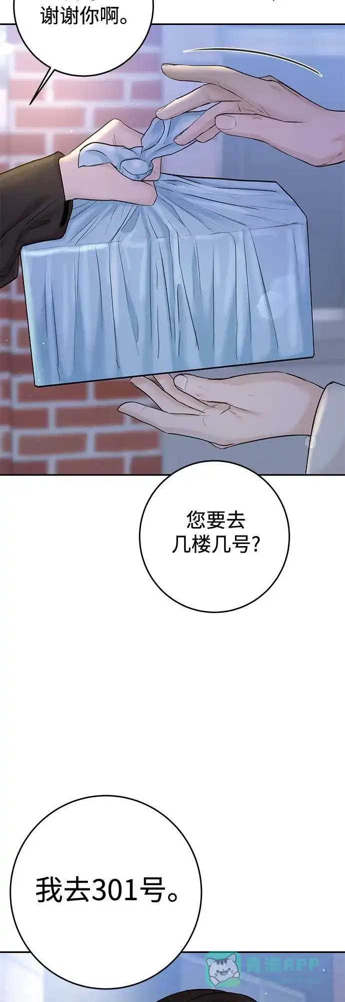 《变质爱情》[第23话] 你哭了? 第6页
