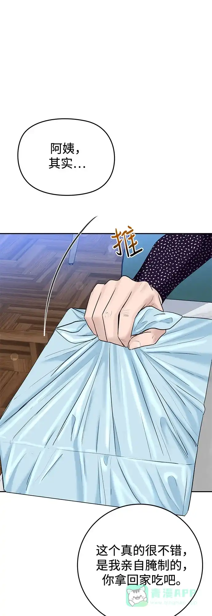 《变质爱情》[第23话] 你哭了? 第38页