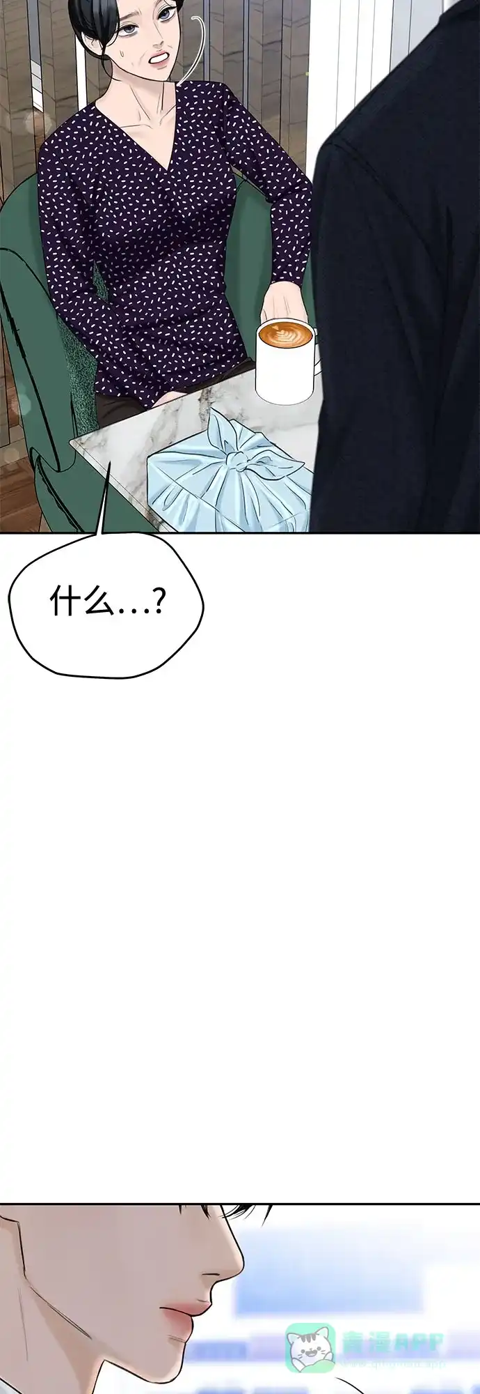《变质爱情》[第23话] 你哭了? 第43页