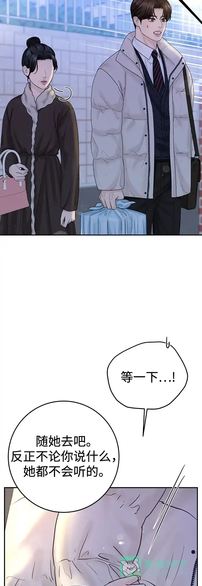 《变质爱情》[第23话] 你哭了? 第24页