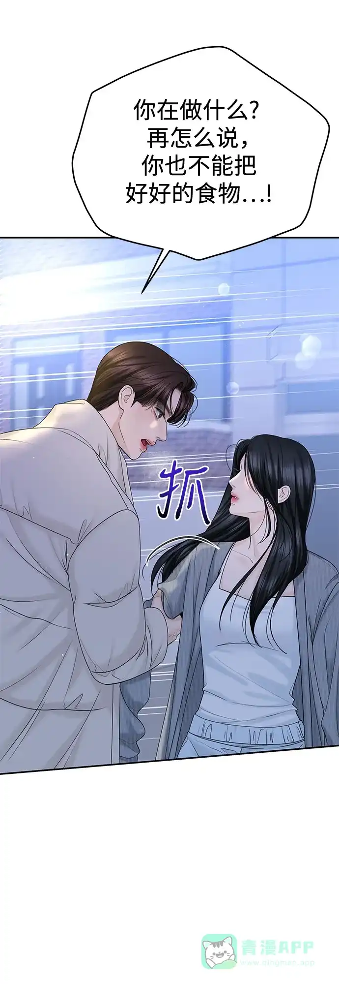 《变质爱情》[第23话] 你哭了? 第60页