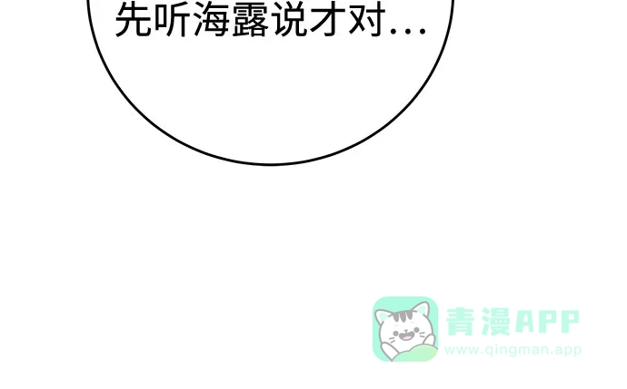 《变质爱情》[第23话] 你哭了? 第27页