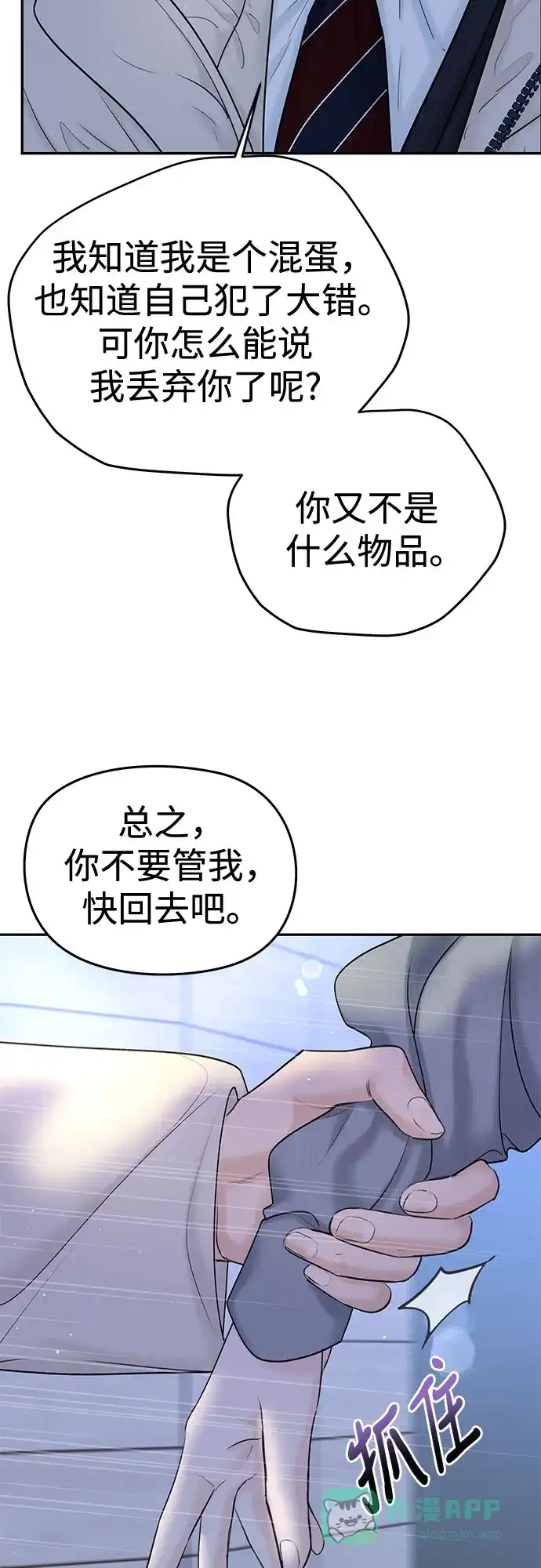 《变质爱情》[第23话] 你哭了? 第67页