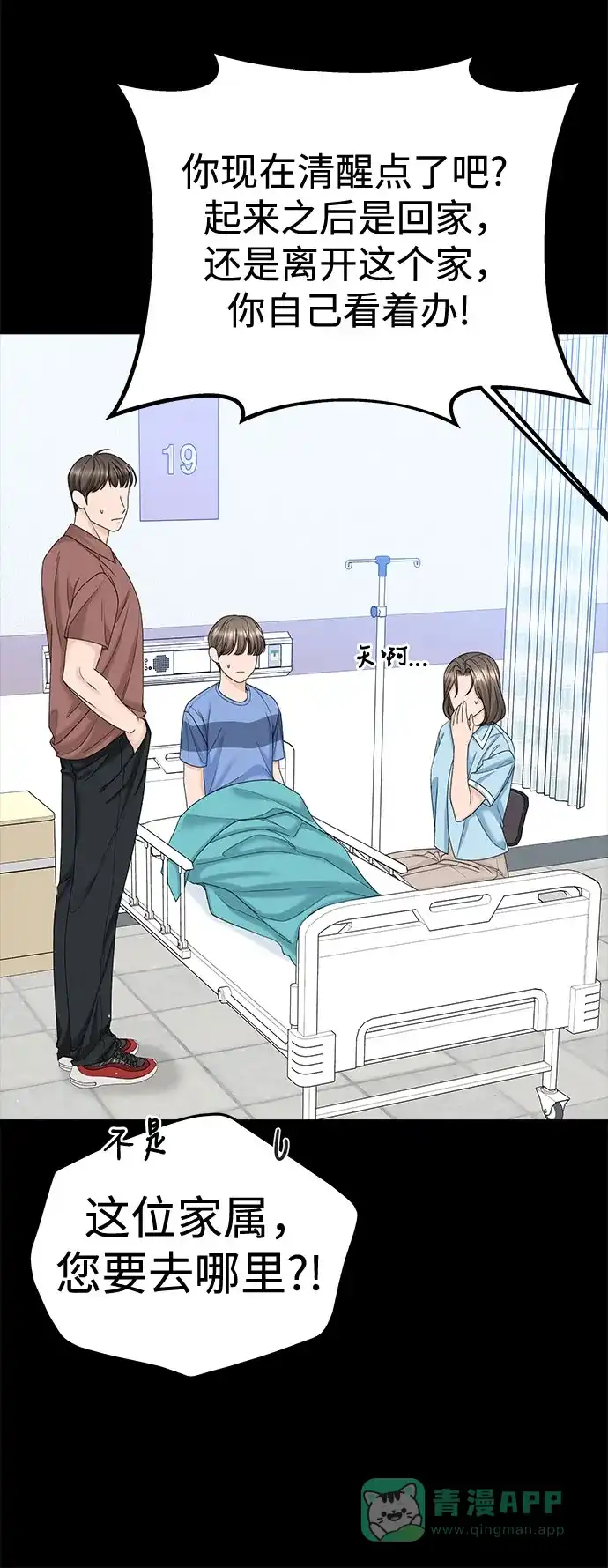 《变质爱情》[第24话] 好人 第18页
