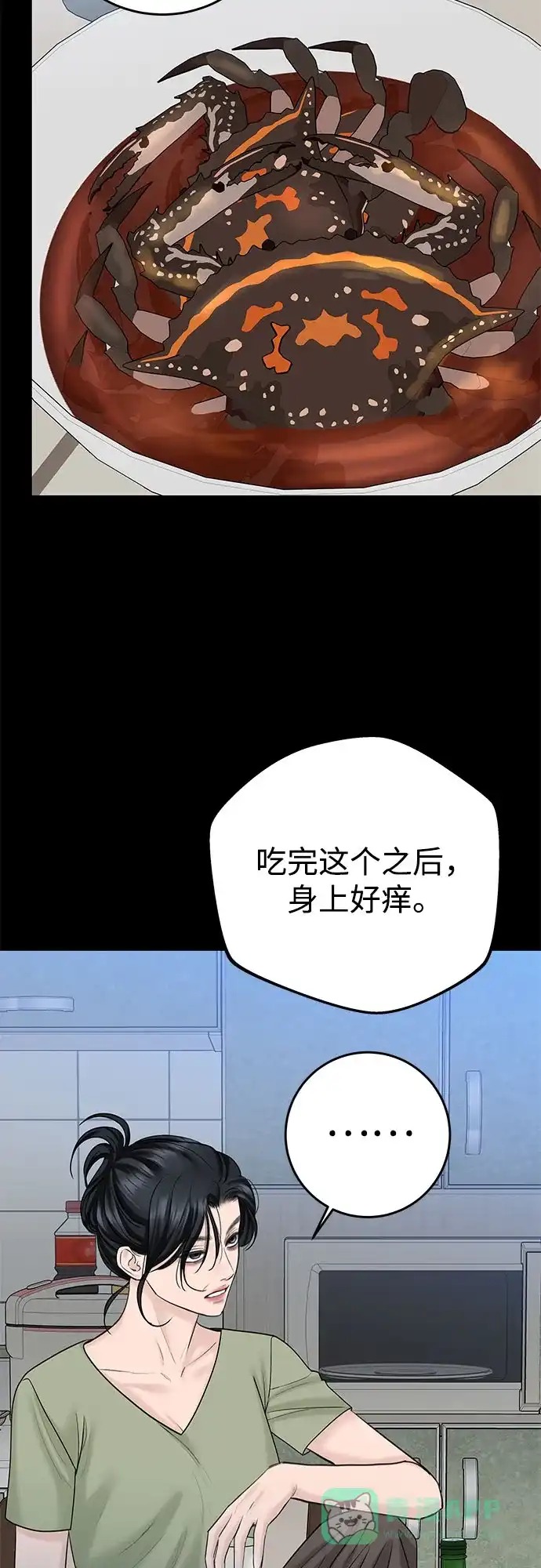 《变质爱情》[第24话] 好人 第7页