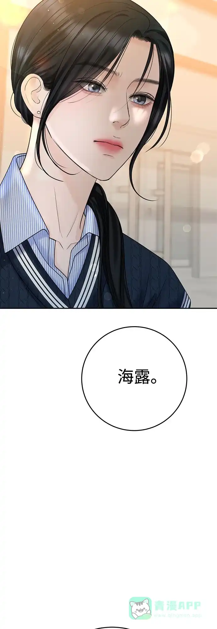 《变质爱情》[第24话] 好人 第24页