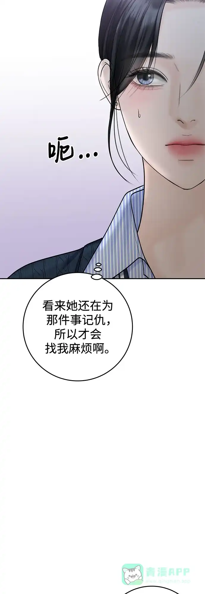 《变质爱情》[第24话] 好人 第28页