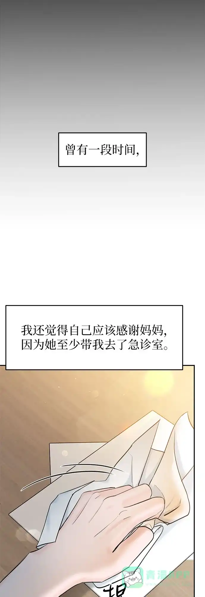 《变质爱情》[第24话] 好人 第20页