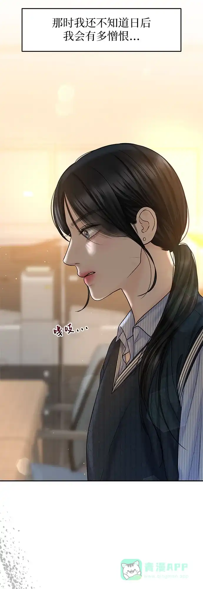 《变质爱情》[第24话] 好人 第5页