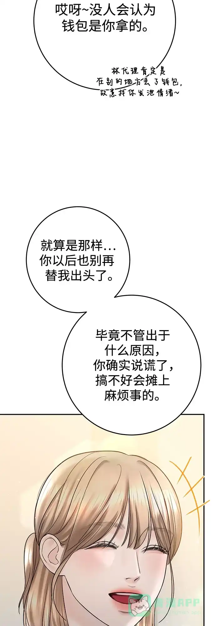 《变质爱情》[第24话] 好人 第41页