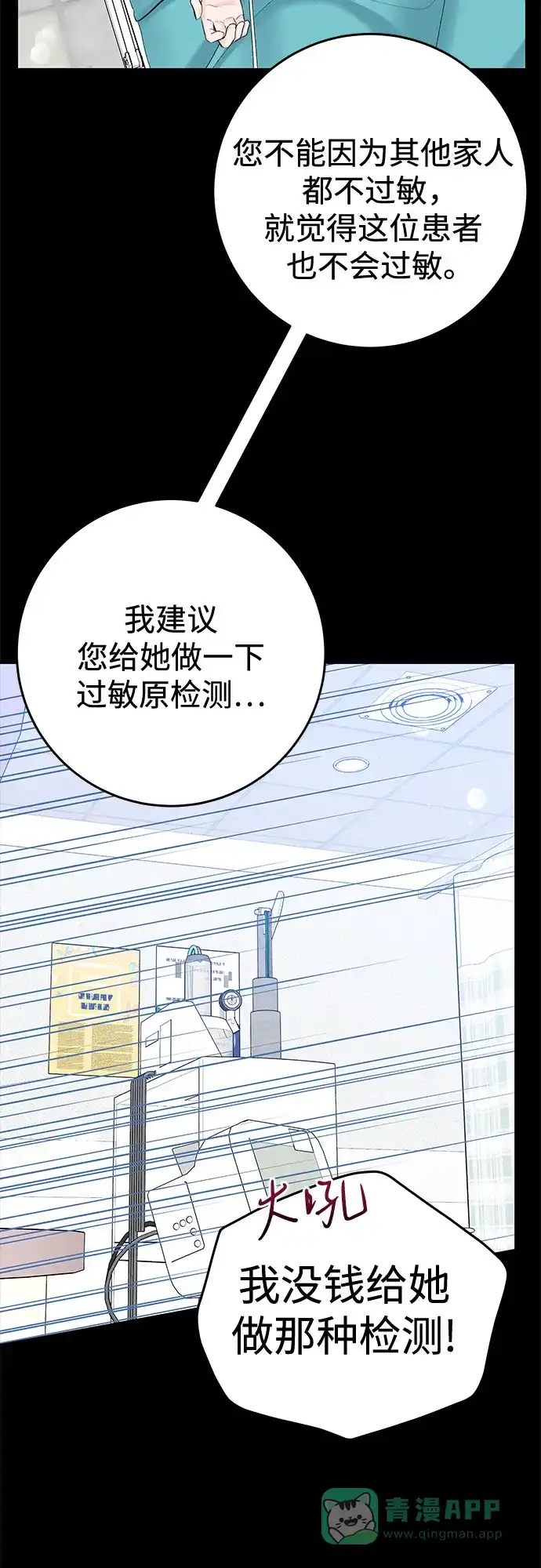 《变质爱情》[第24话] 好人 第16页