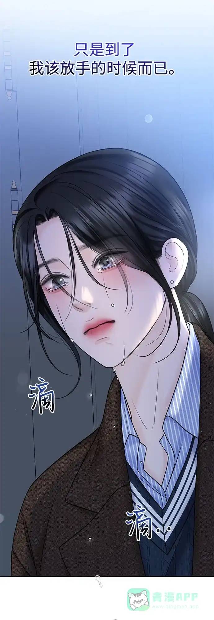 《变质爱情》[第24话] 好人 第73页