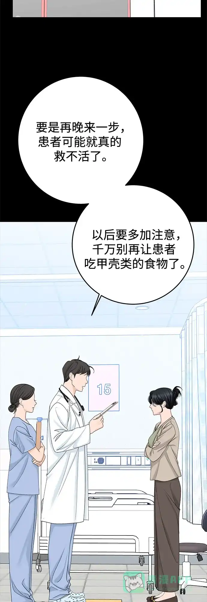 《变质爱情》[第24话] 好人 第14页