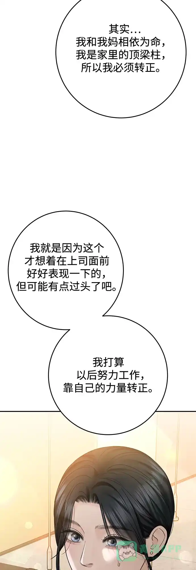 《变质爱情》[第24话] 好人 第54页